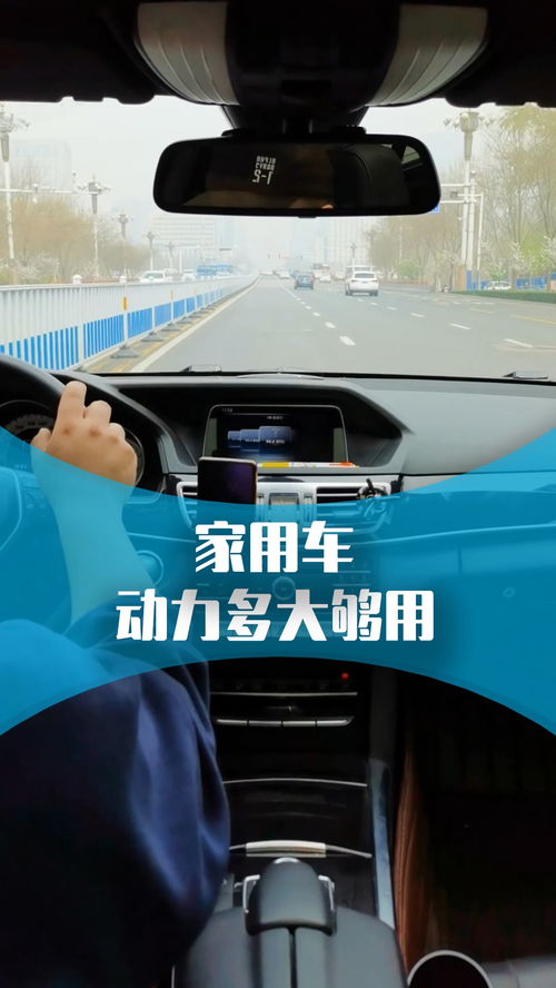 汽车家用多少马力够了